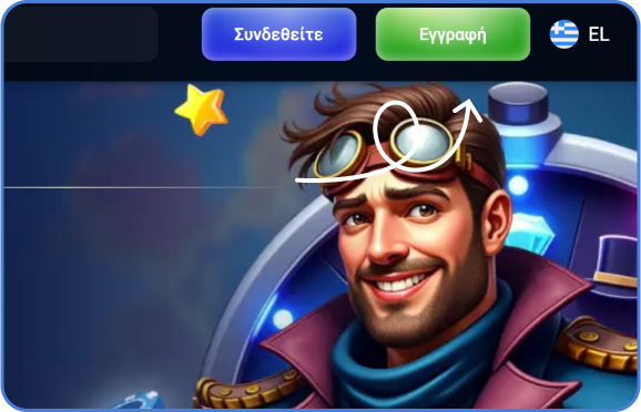 Ο Δρόμος Προς το Μπόνους Καλωσορίσματος